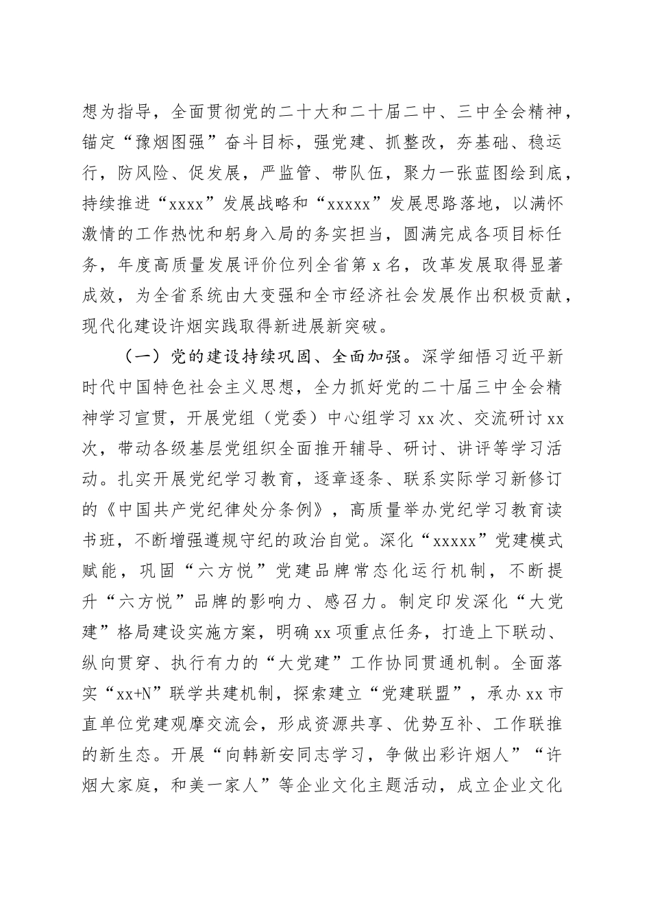 在2025年全市烟草商业工作会议上的报告（20250123）_第2页