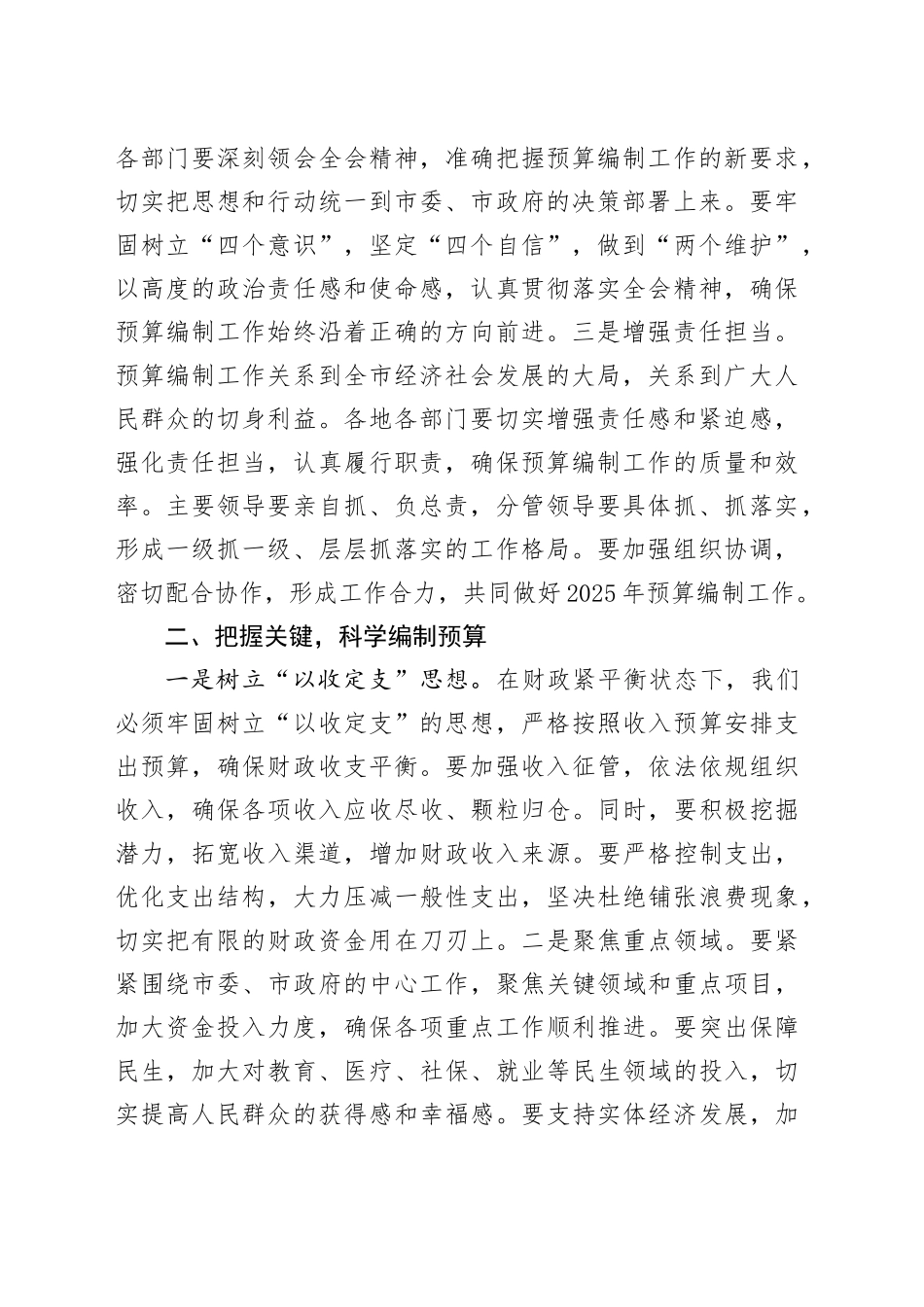 在2025年全市预算编制工作会议上的讲话_第2页