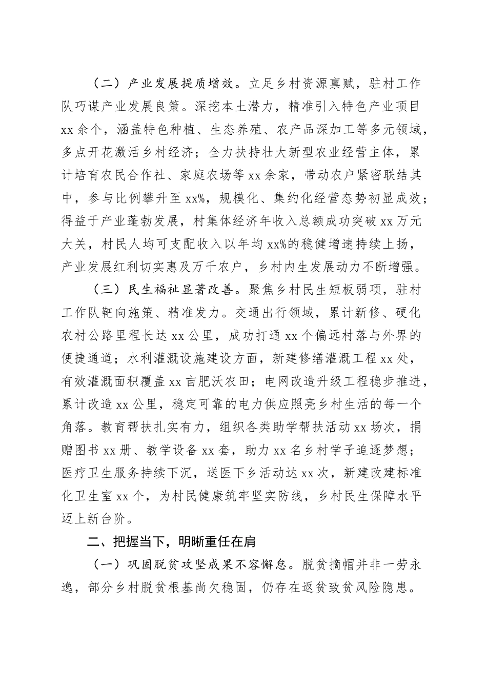 在2025年全市驻村工作队工作部署会上的讲话_第2页