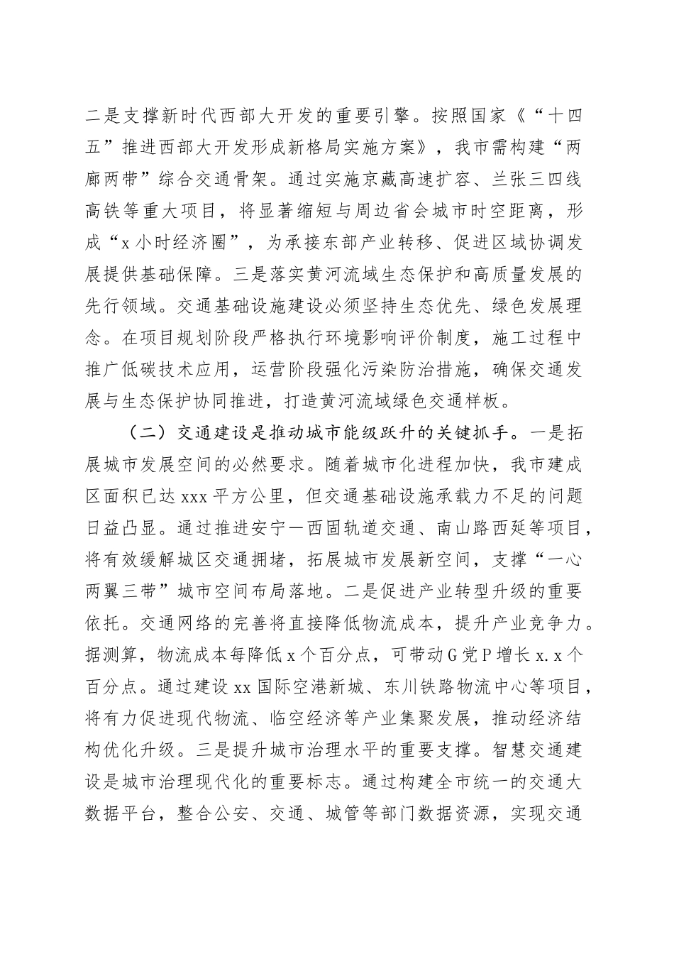 在2025年全市综合交通大会战专题推进会上的讲话_第2页