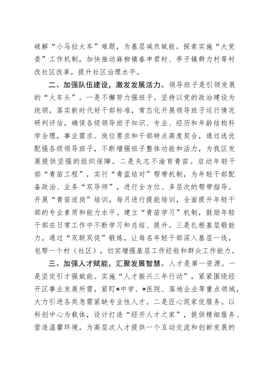 在2025年全市组织工作务虚会上的发言_第2页