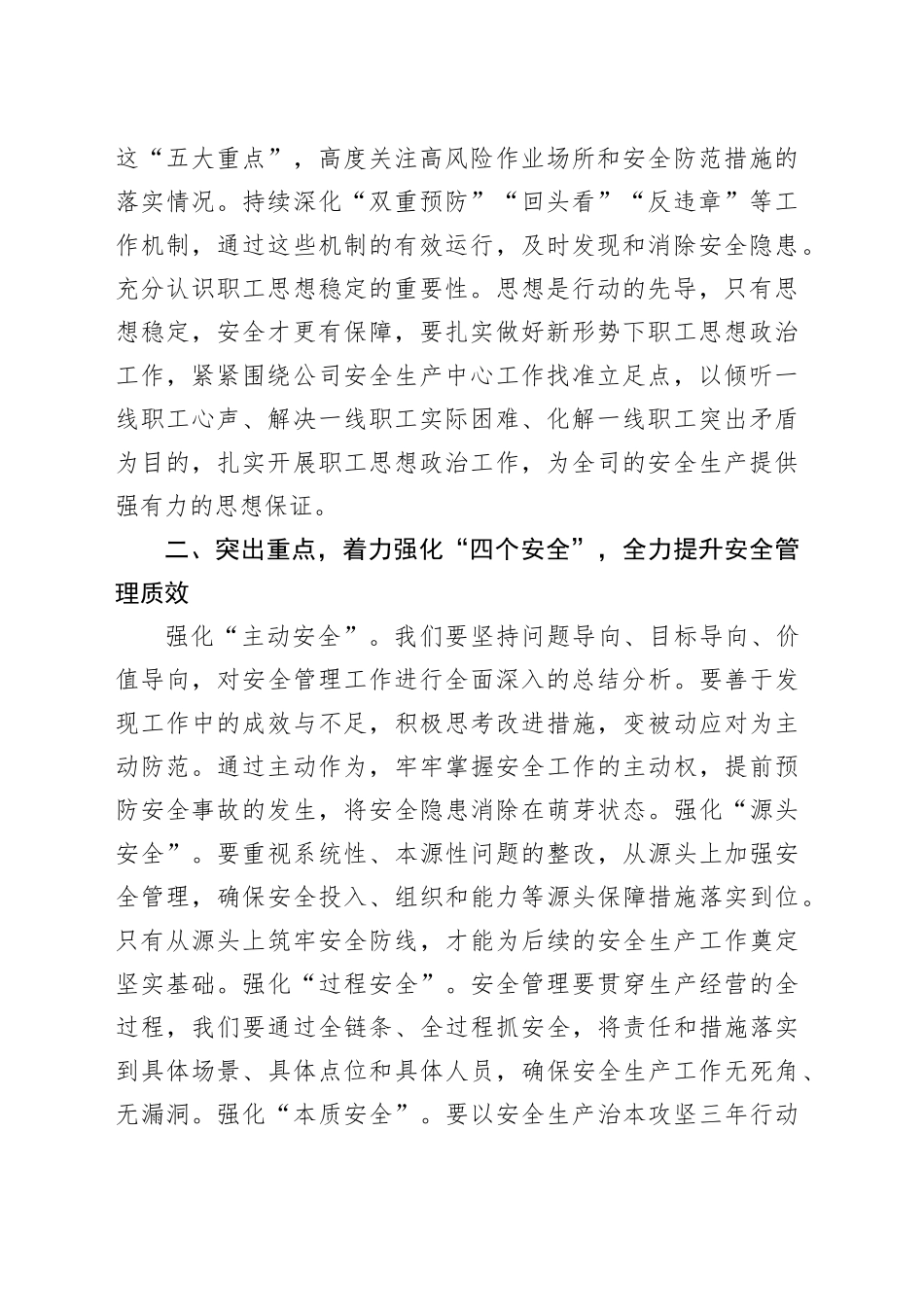 在2025年全司安全生产工作会议上的讲话_第2页
