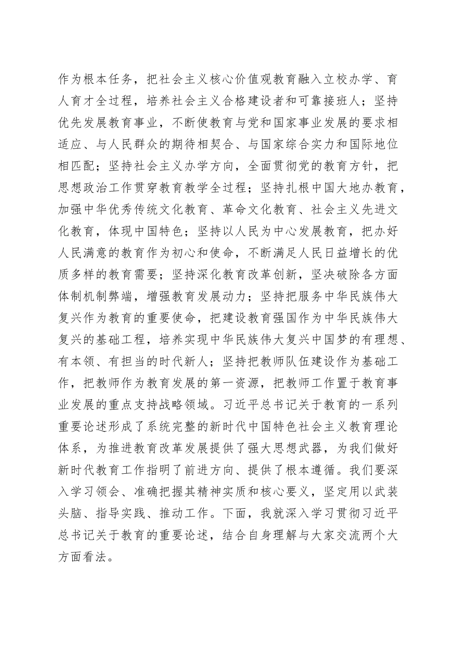 在2025年全县教育大会暨教体系统党建工作座谈会上的讲话_第2页