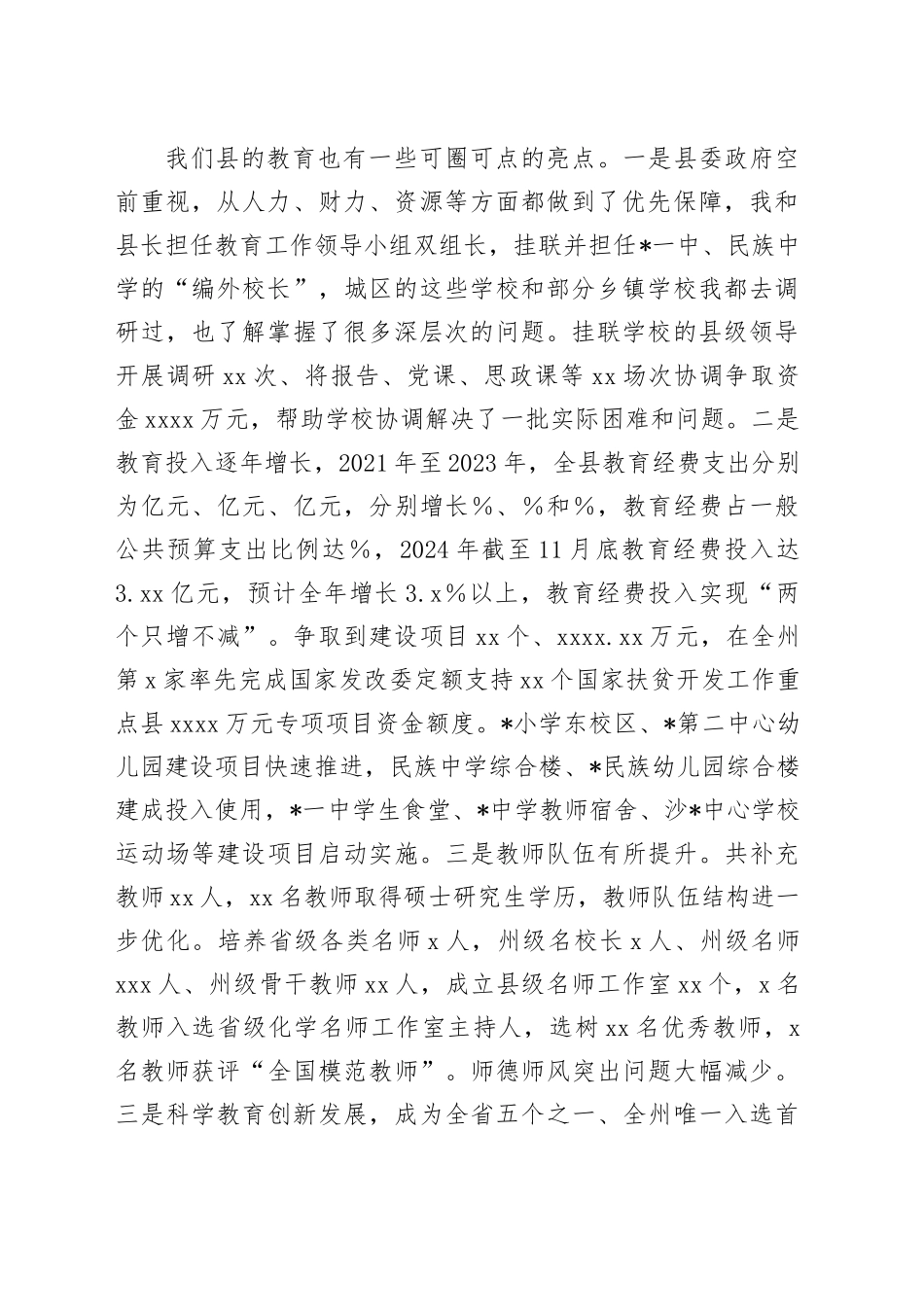 在2025年全县教育大会上的讲话_第2页