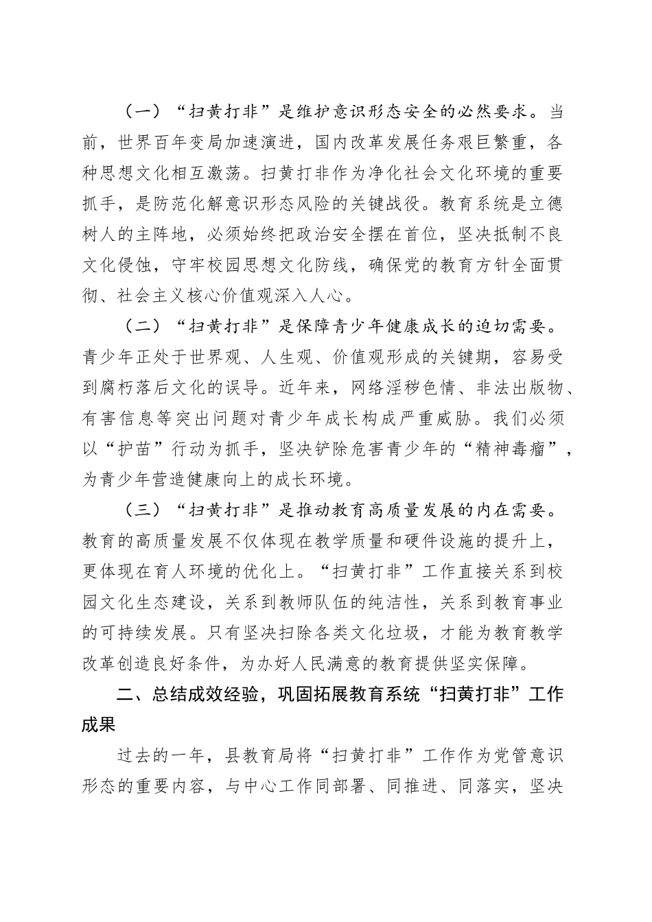 在2025年全县教育系统“扫黄打非”工作会议上的讲话_第2页
