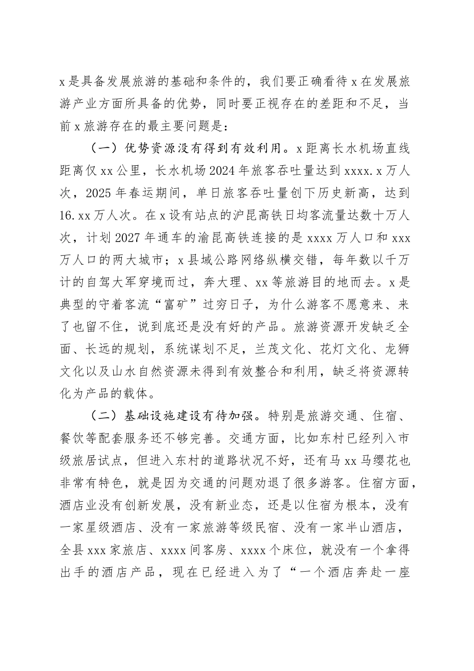 在2025年全县旅游产业高质量发展专题会上的讲话_第2页