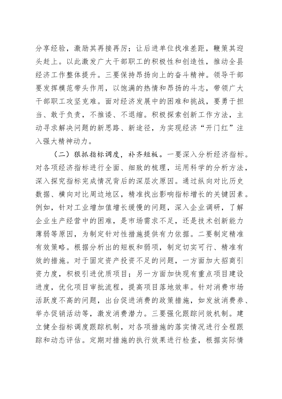 在2025年全县拼抢一季度、实现“开门红”动员部署会上的讲话_第2页