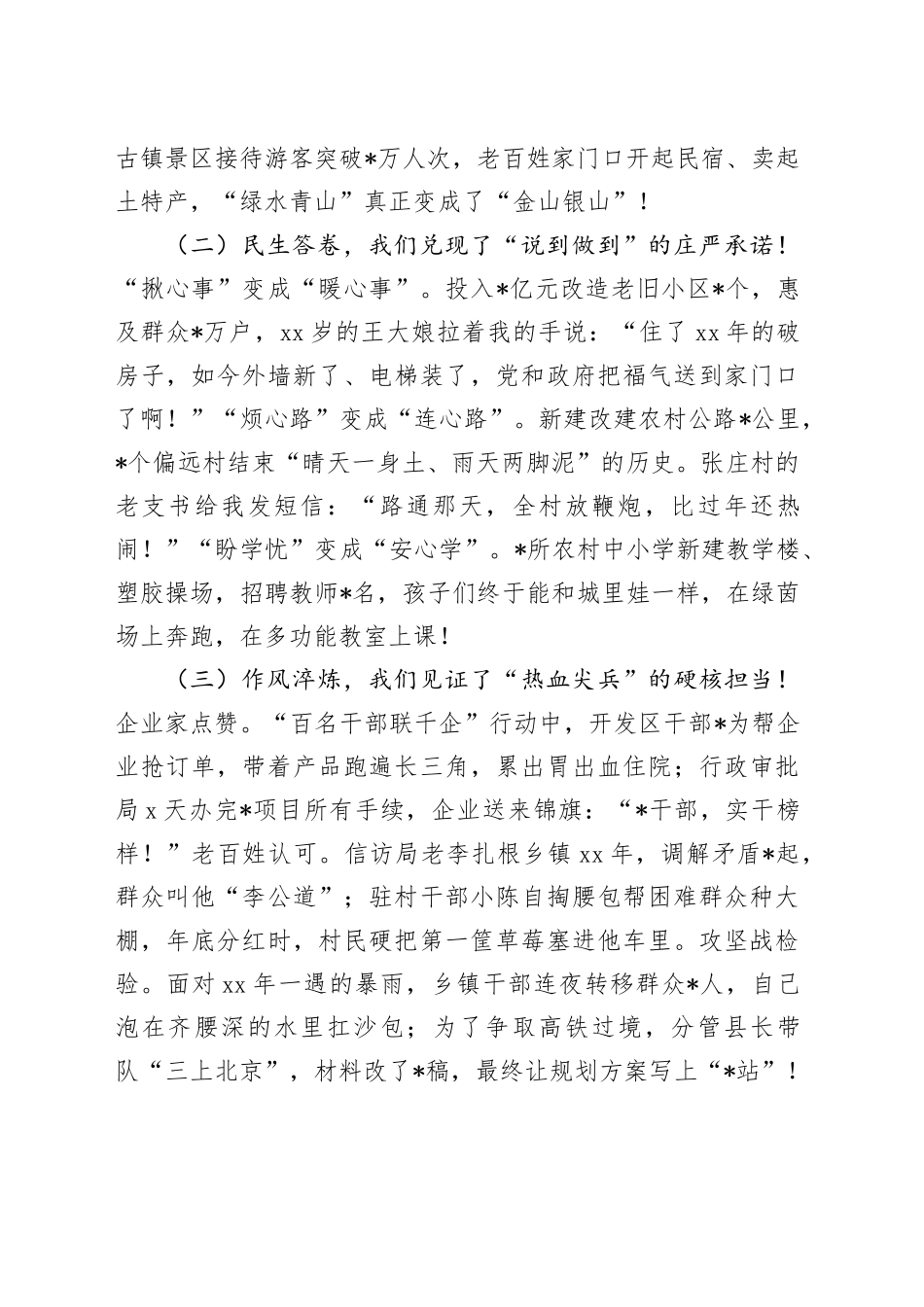 在2025年全县三级干部大会上的讲话_第2页