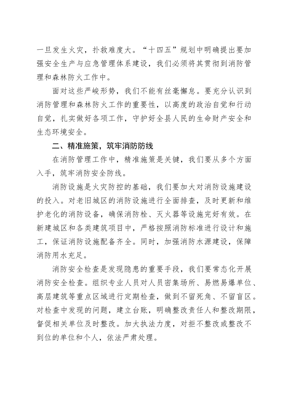 在2025年全县消防管理暨森林防火警示大会上的发言_第2页