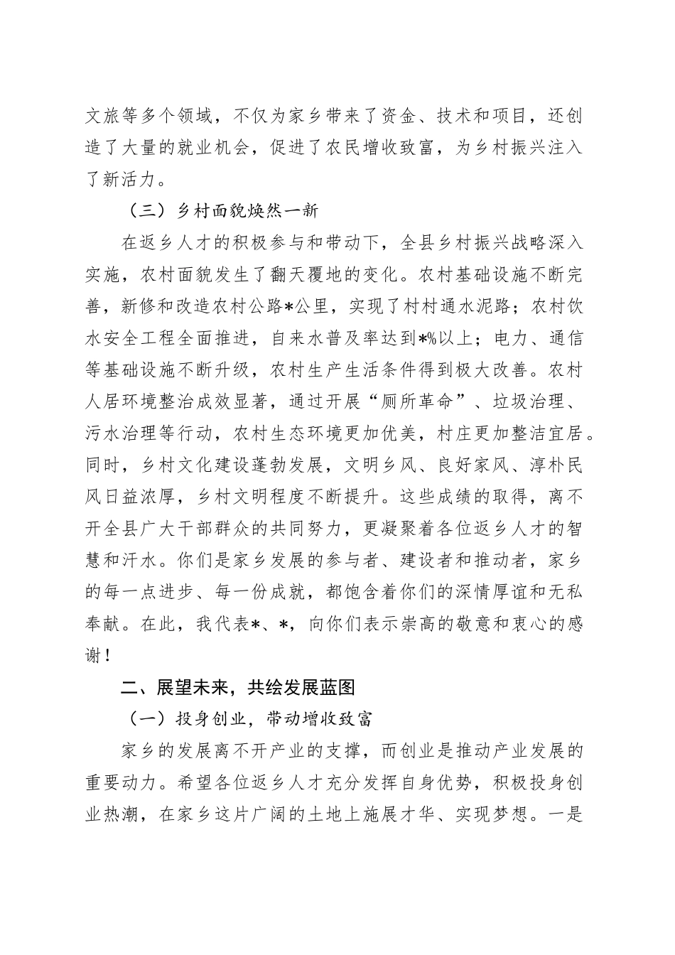 在2025年全县新春返乡人才座谈会上的讲话_第2页