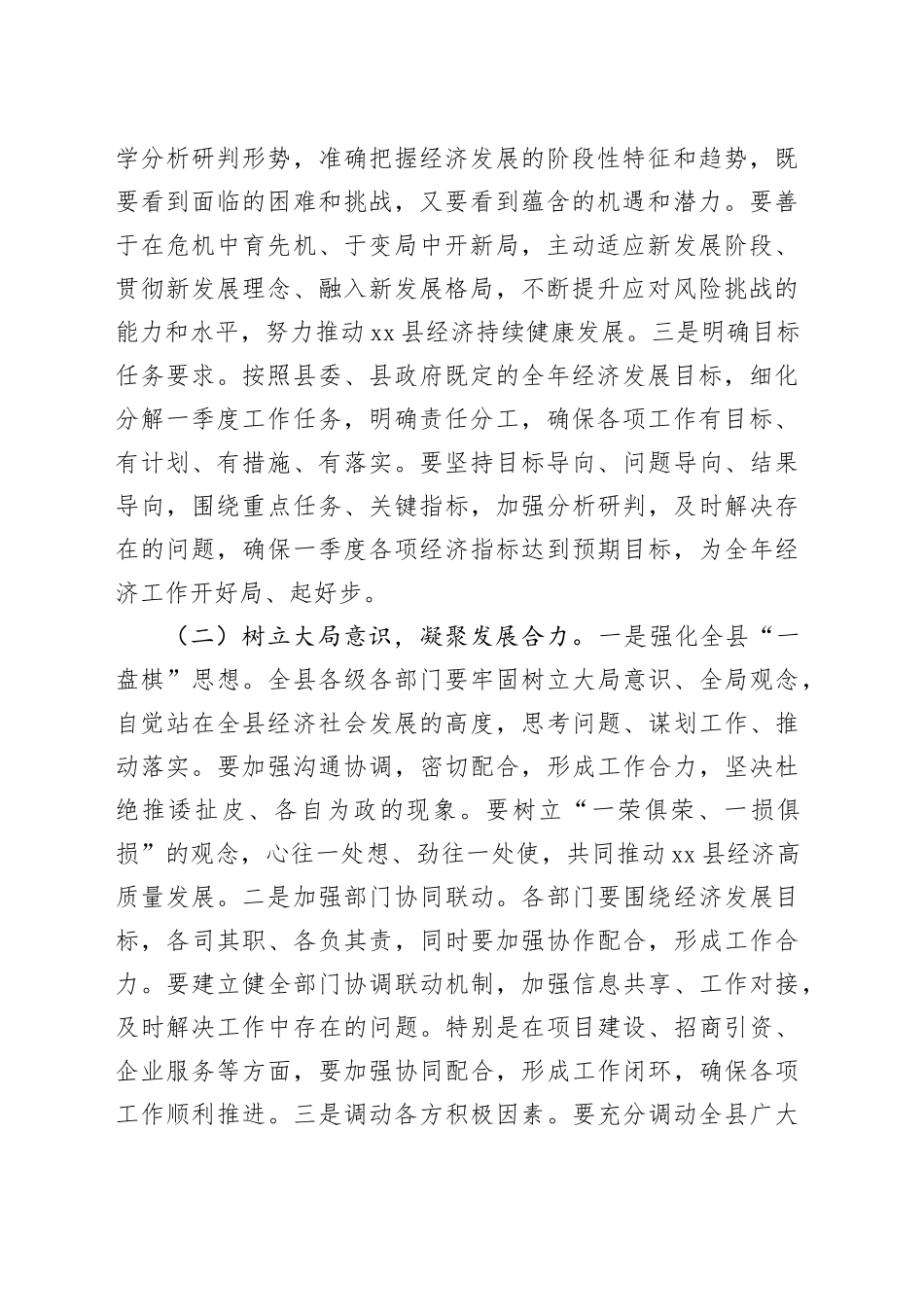 在2025年全县一季度经济“开门红”暨重点项目调度会上的讲话_第2页