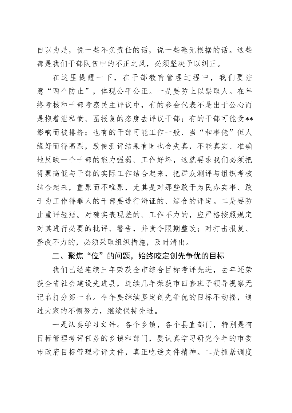 在2025年全县一季度重点工作调度会的讲话_第2页