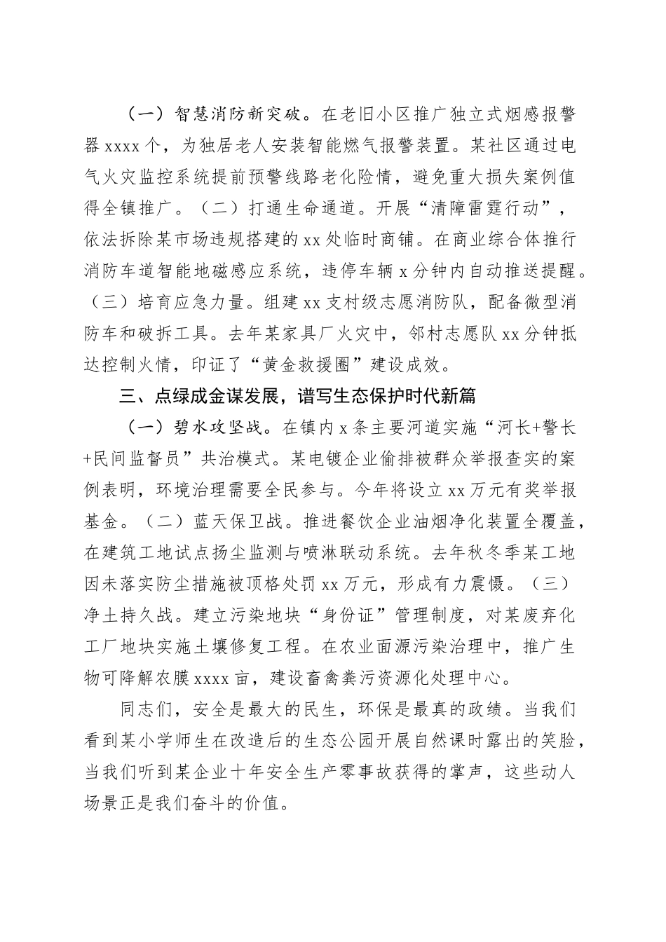 在2025年全镇安全生产、消防安全和生态环境保护工作动员会上的讲话_第2页