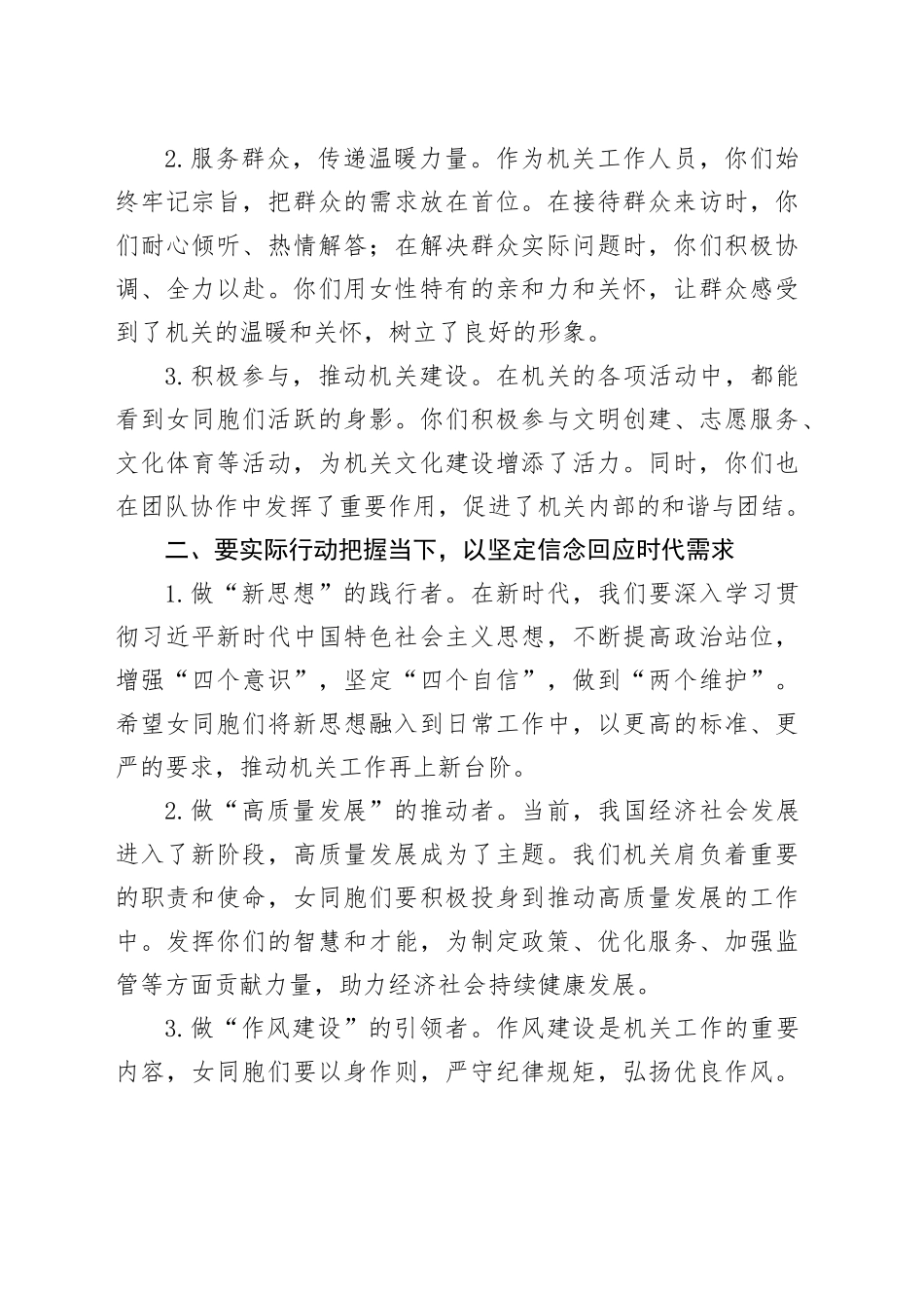 在2025年三八妇女节活动上的讲话_第2页