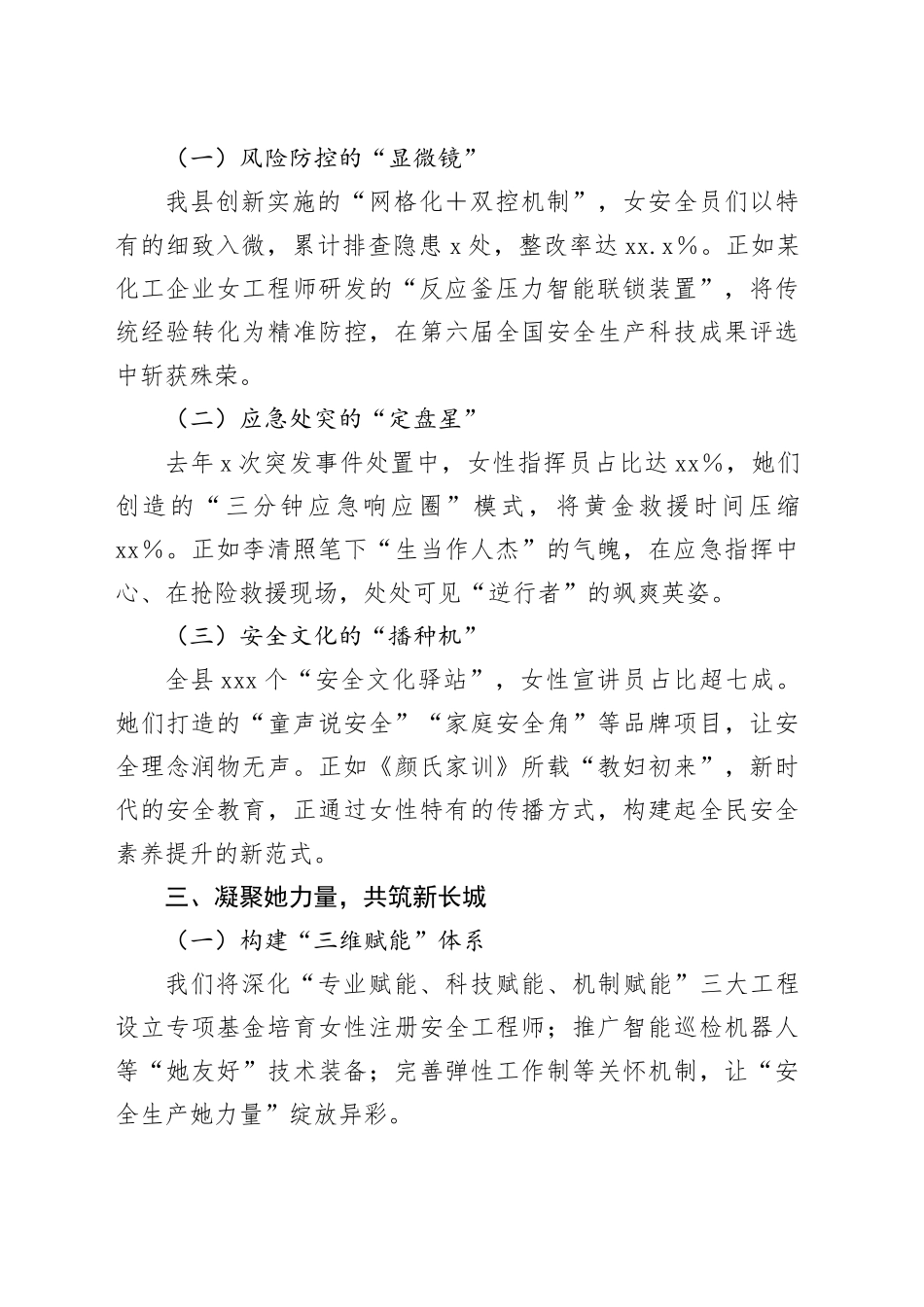 在2025年三八国际妇女节安全生产主题座谈会上的讲话_第2页