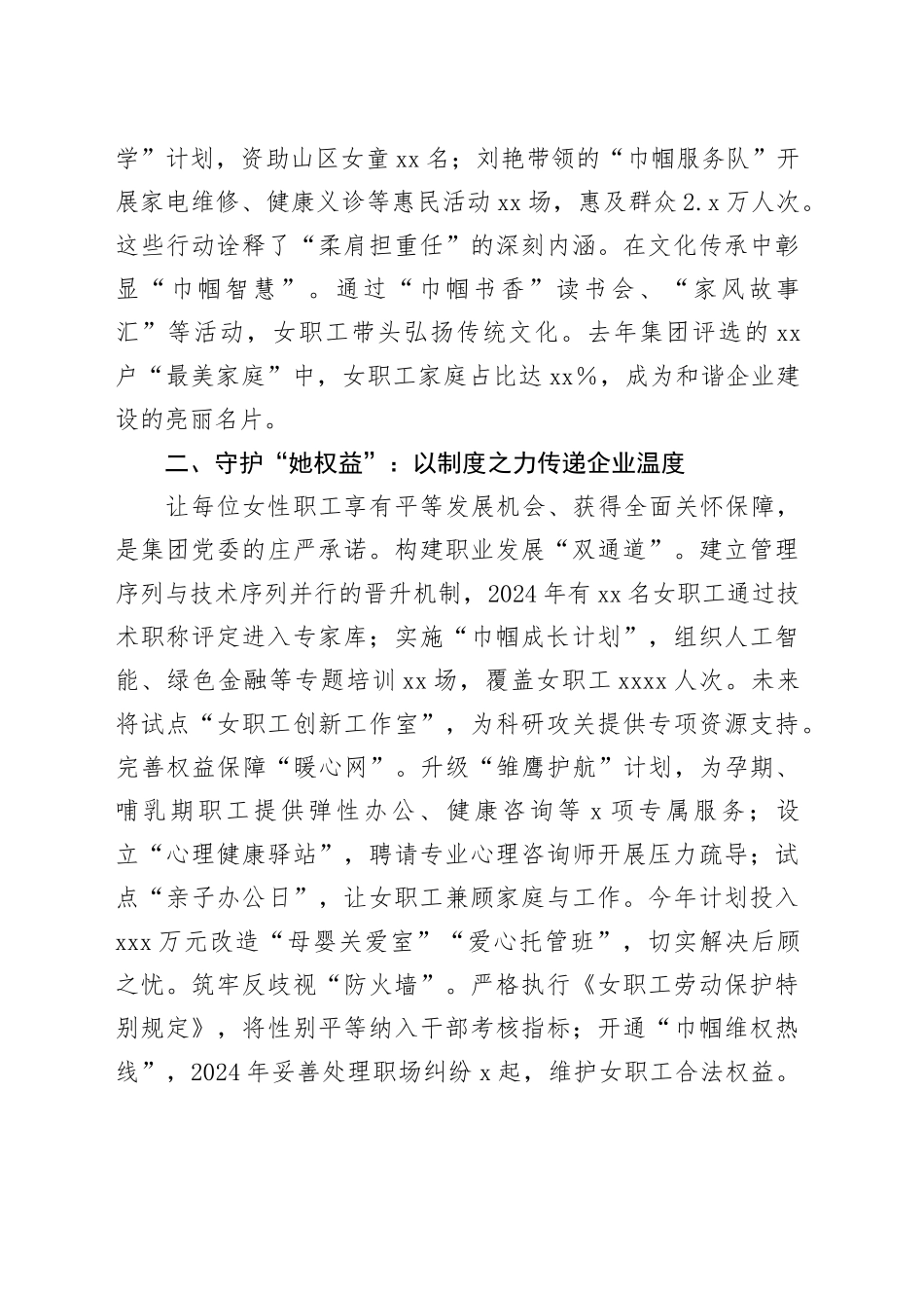 在2025年三八国际劳动妇女节女职工座谈会上的讲话_第2页