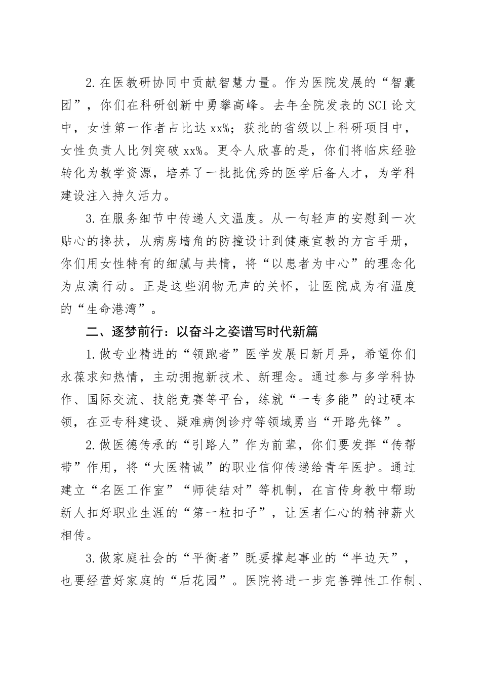 在2025年三八国际劳动妇女节座谈会上的讲话_第2页