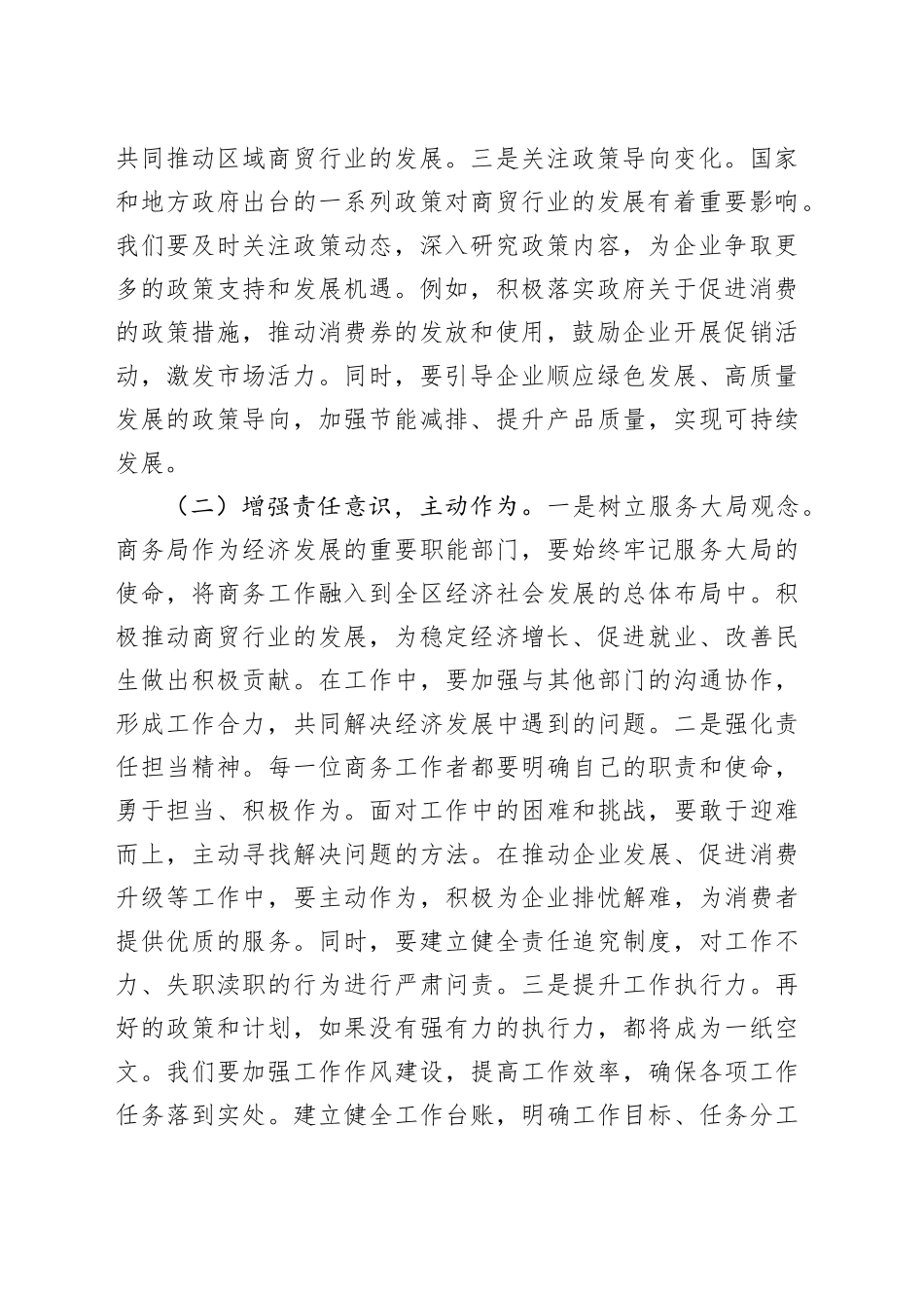 在2025年商务局一季度“开门红”工作动员部署会讲话_第2页