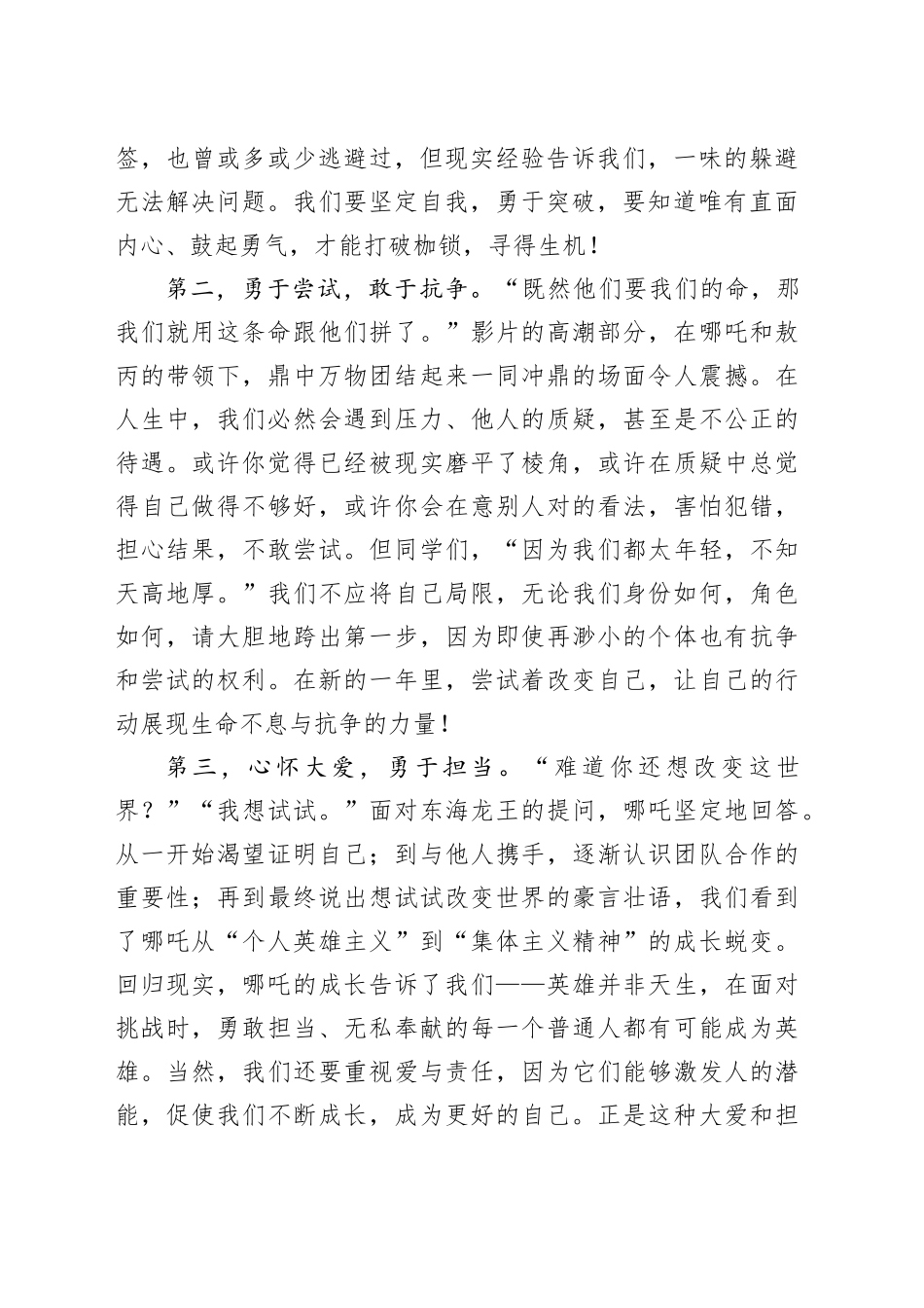 在2025年上学期开学典礼上的讲话：做自己命运的“哪吒”在挑战中书写属于你的传奇_第2页