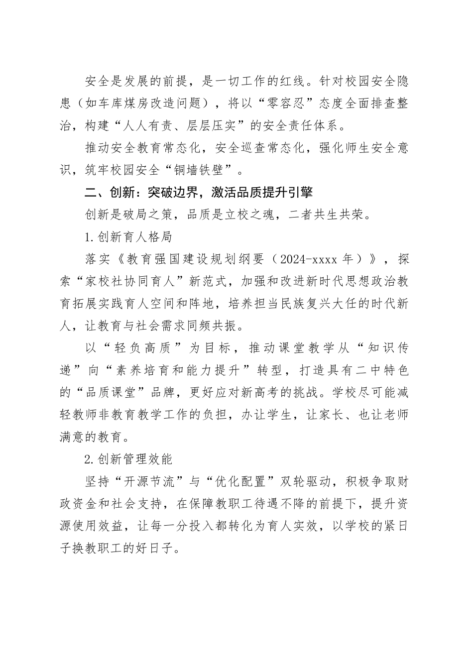 在2025年上学期开学工作会上的讲话：守正创新担使命，品质立校启新程_第2页
