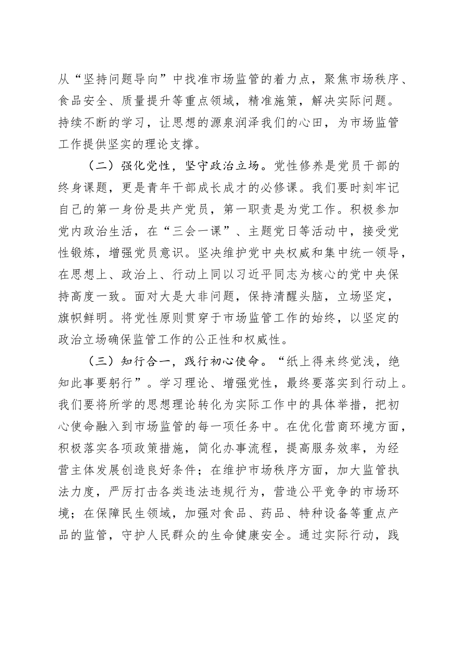 在2025年市场监管局青年干部座谈会上的讲话_第2页