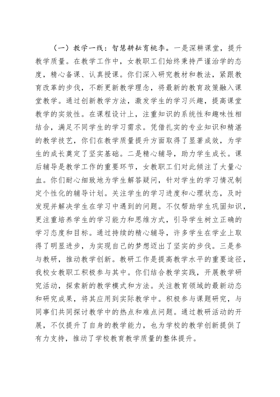 在2025年市第一高级中学纪念第115个“三八”国际妇女节大会上的讲话_第2页