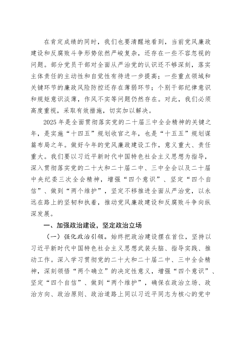在2025年市发改委党风廉政建设工作会暨警示教育会上的讲话_第2页