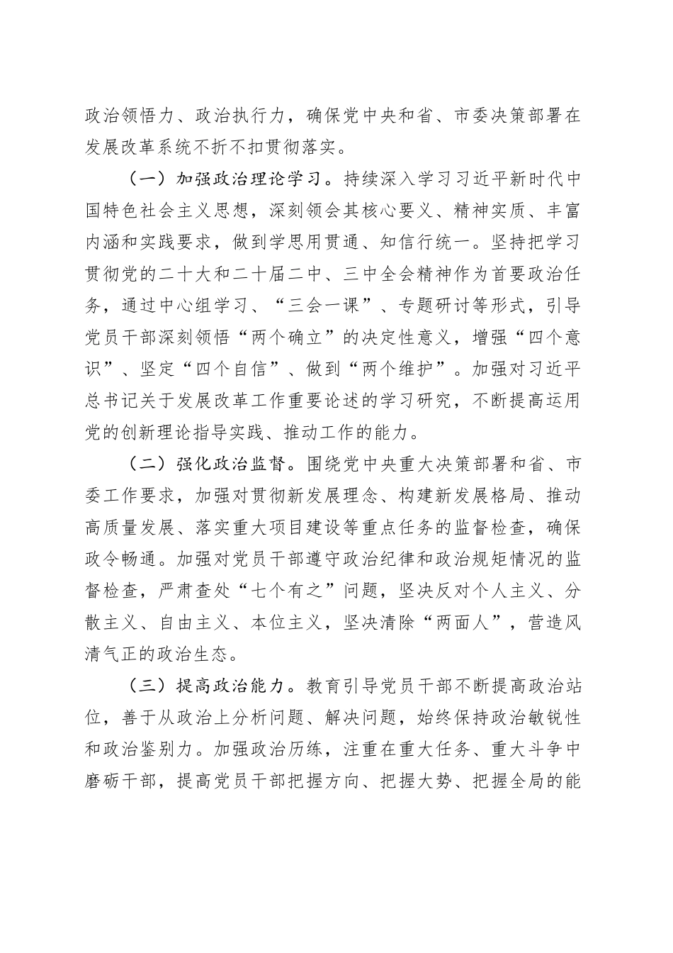 在2025年市发展改革委党风廉政建设工作会暨警示教育会上的讲话_第2页