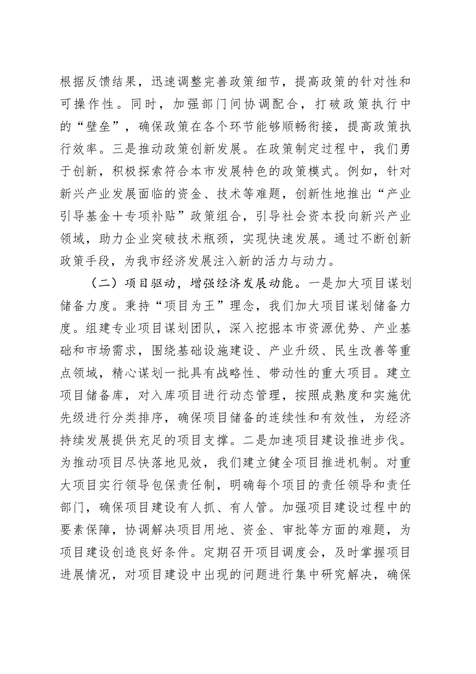 在2025年市发展和改革工作会议上的讲话_第2页