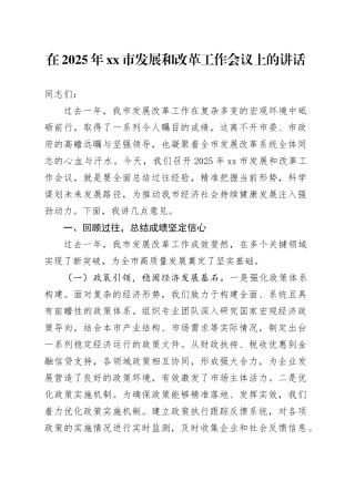 在2025年市发展和改革工作会议上的讲话