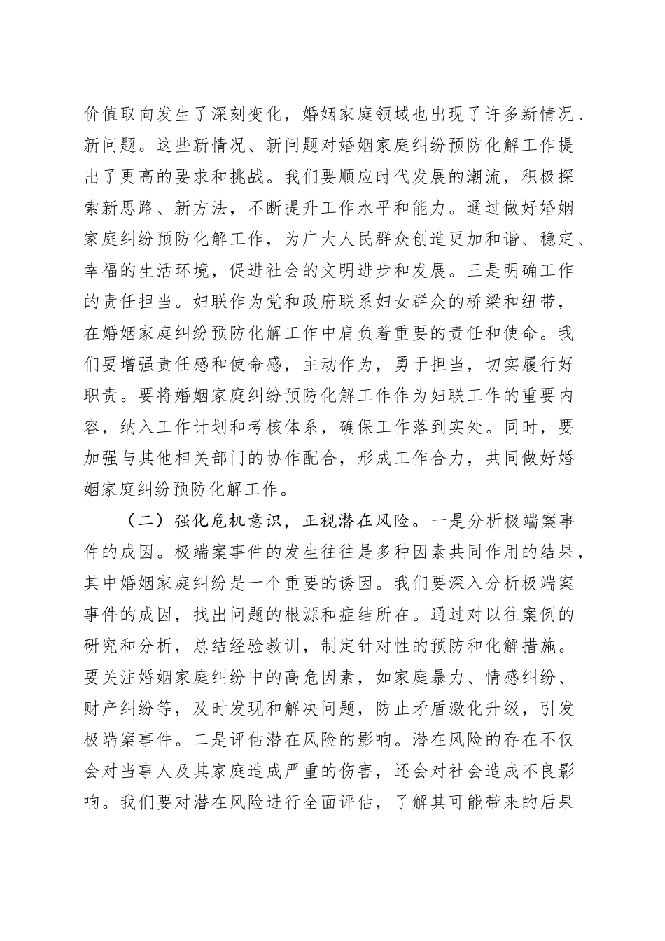 在2025年市妇联婚姻家庭纠纷预防化解工作第一次调度会上的讲话_第2页