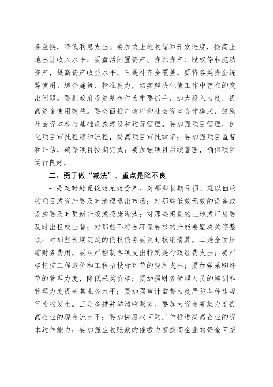 在2025年市化债重点工作会议上的讲话_第2页