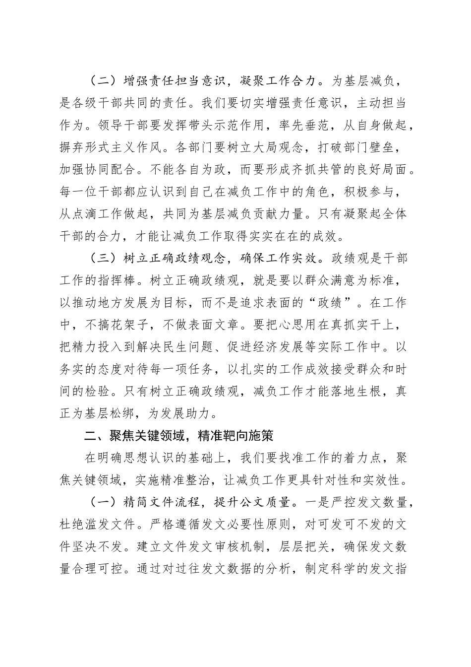 在2025年市级层面整治形式主义为基层减负专项工作机制会议上的讲话_第2页