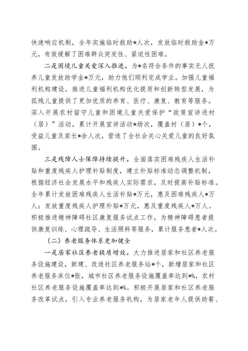 在2025年市民政局年度工作会议上的讲话_第2页