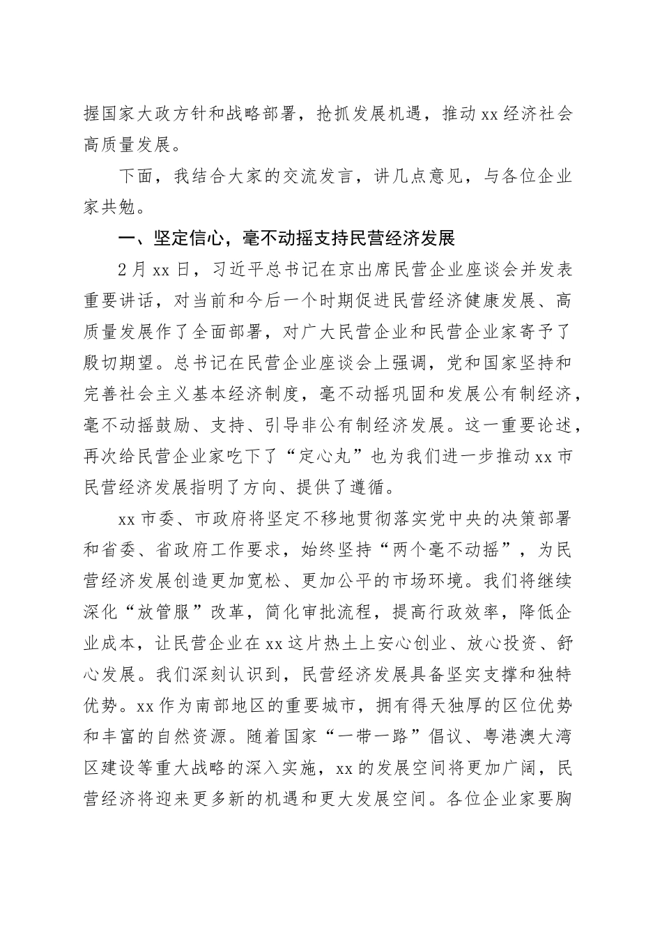 在2025年市企业家座谈会上的讲话_第2页