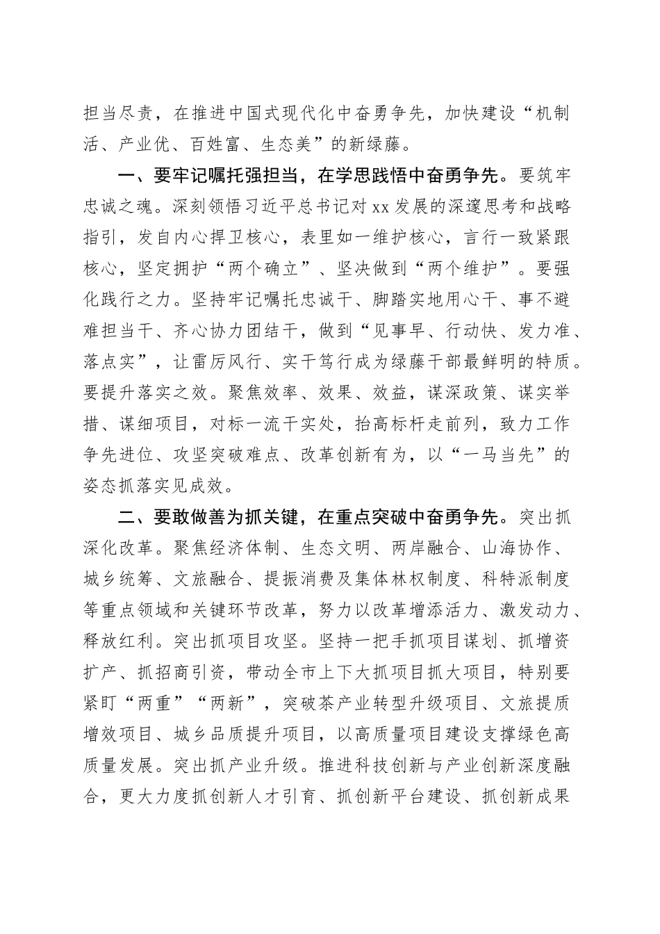 在2025年市人大闭幕会上的讲话_第2页