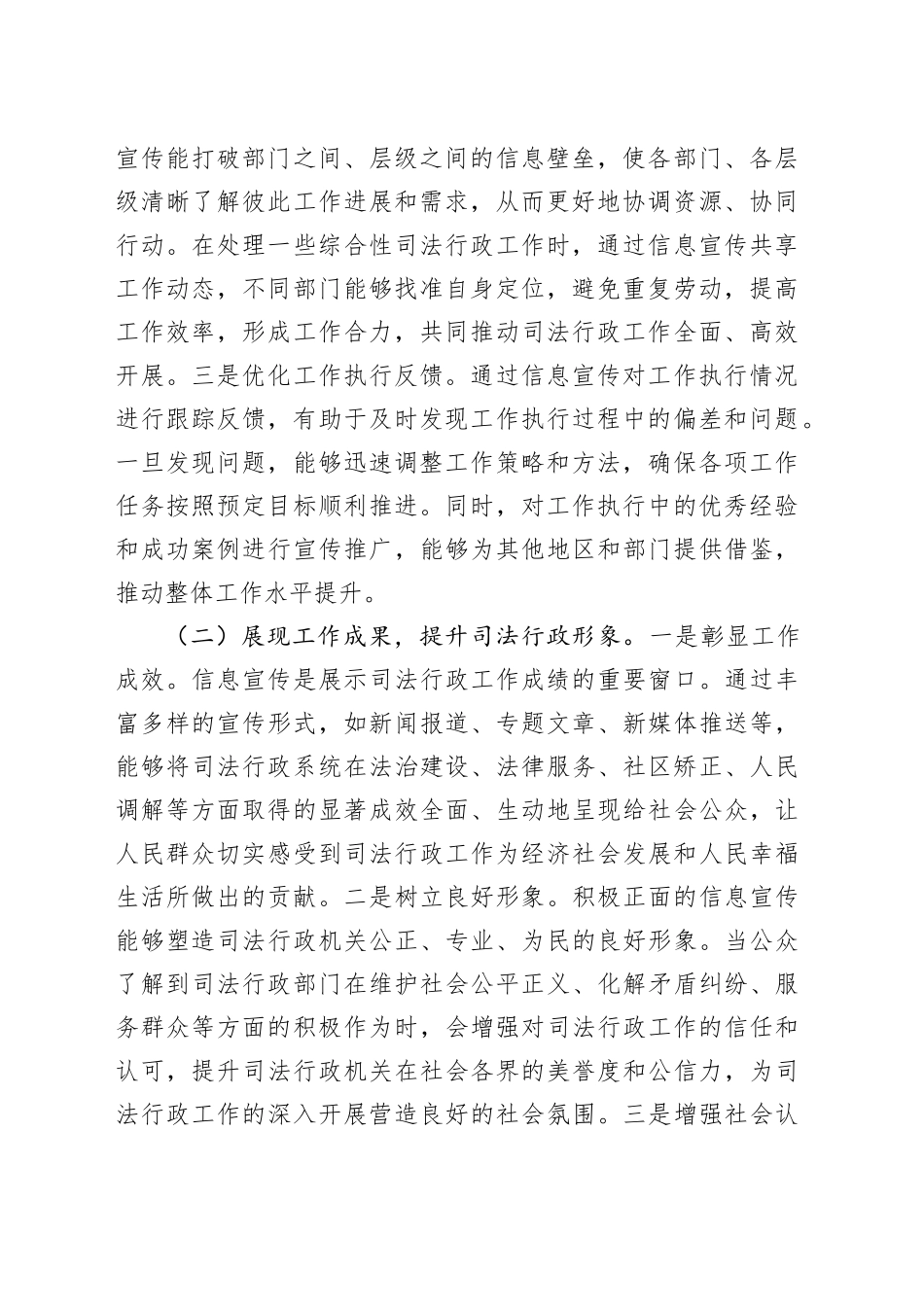 在2025年市司法局信息宣传工作推进会上的讲话_第2页