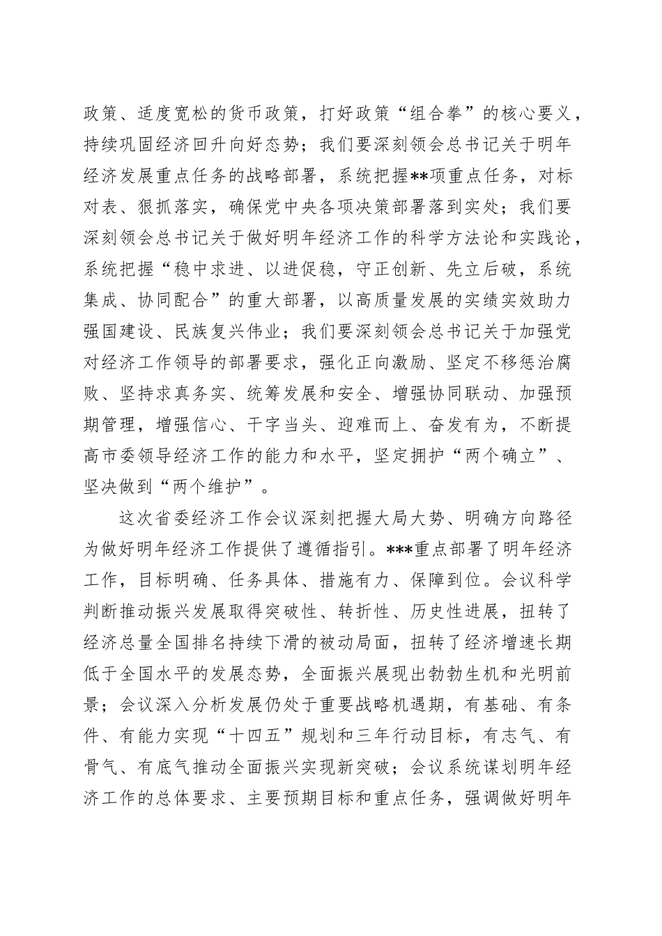 在2025年市委经济工作会议上的讲话_第2页