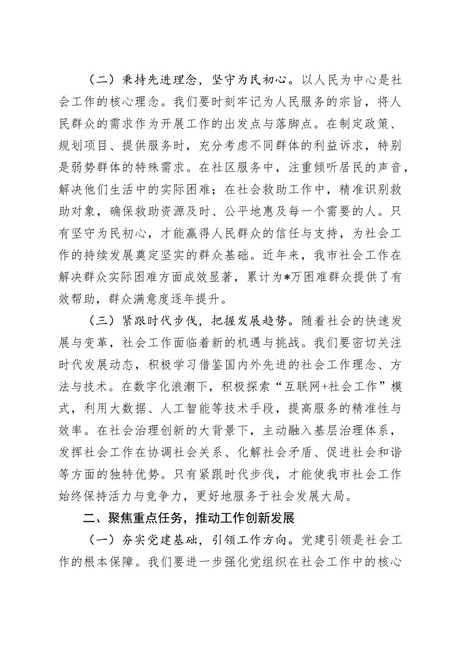 在2025年市委社会工作会议上的讲话_第2页