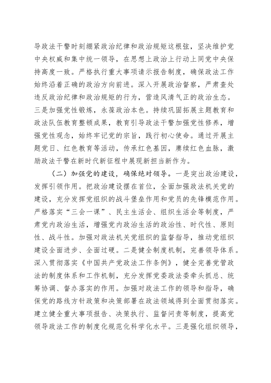 在2025年市委政法工作会议上的讲话_第2页