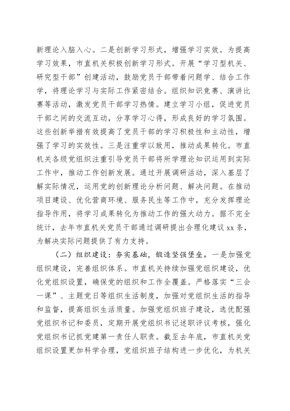 在2025年市直机关党的工作会议上的讲话_第2页