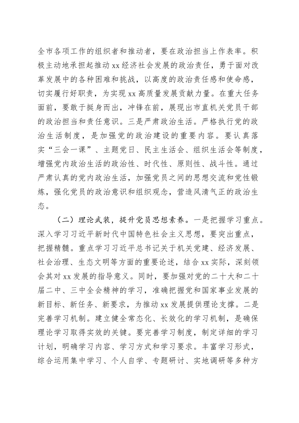 在2025年市直机关党的工作暨纪检工作会议上的讲话_第2页