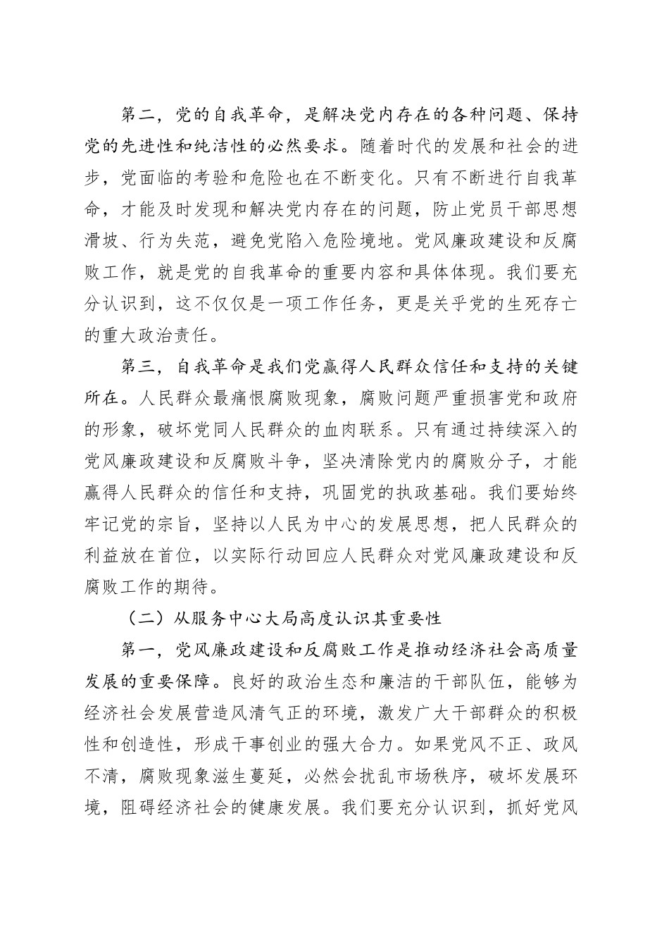 在2025年市直机关党风廉政建设和反腐败工作专题部署推进会上的讲话_第2页