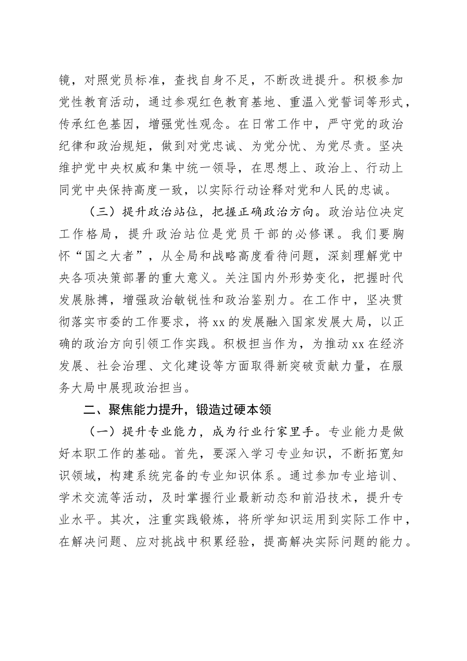 在2025年市直机关党校春季学期开学典礼上的讲话_第2页