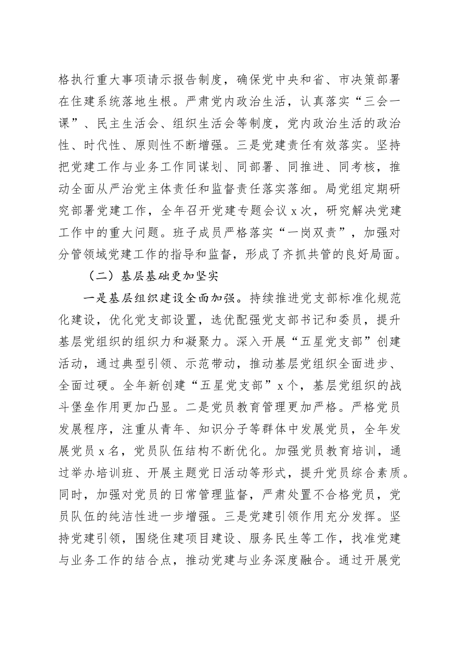 在2025年市住建局党建及党风廉政建设工作会议上的讲话_第2页