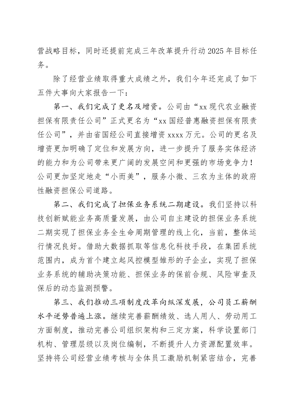 在2025年述职工作会上的讲话：不忘初心，蓄势而上_第2页