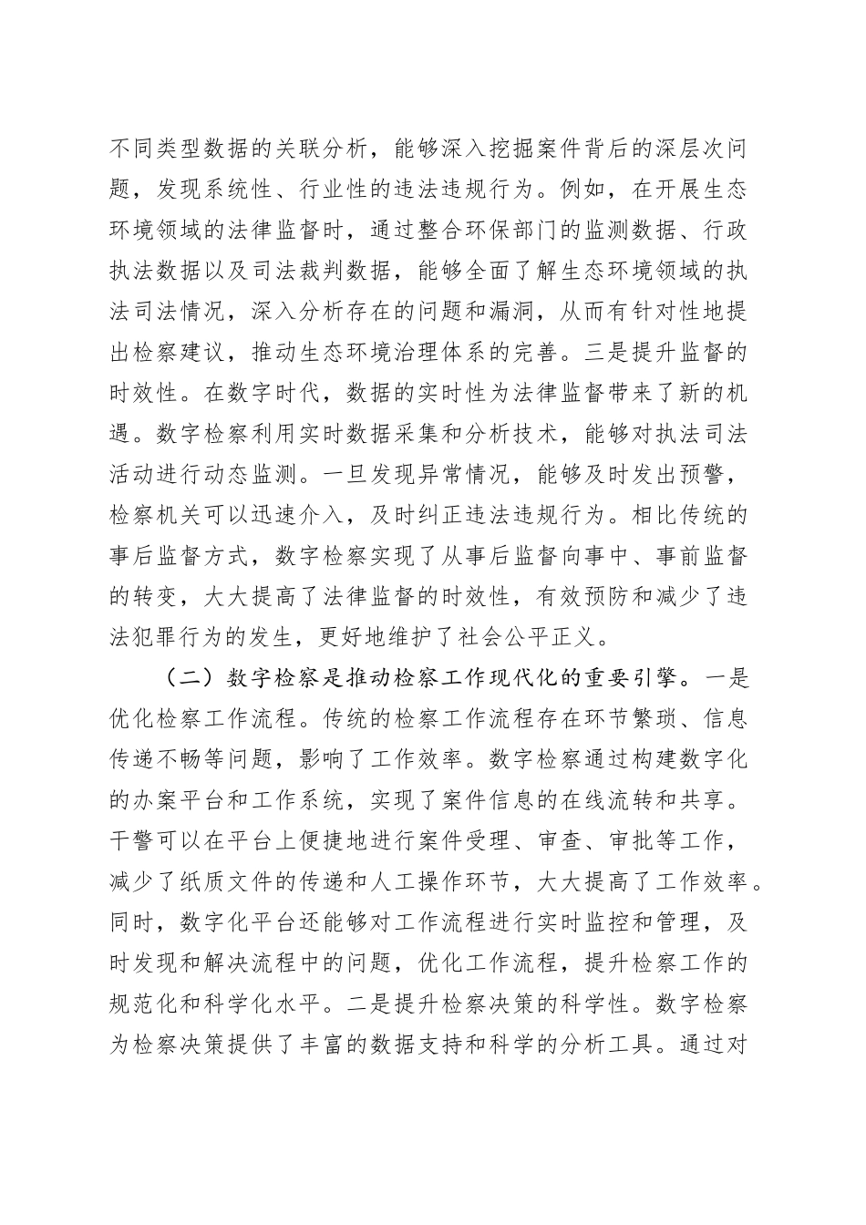 在2025年数字检察工作推进会上的讲话_第2页