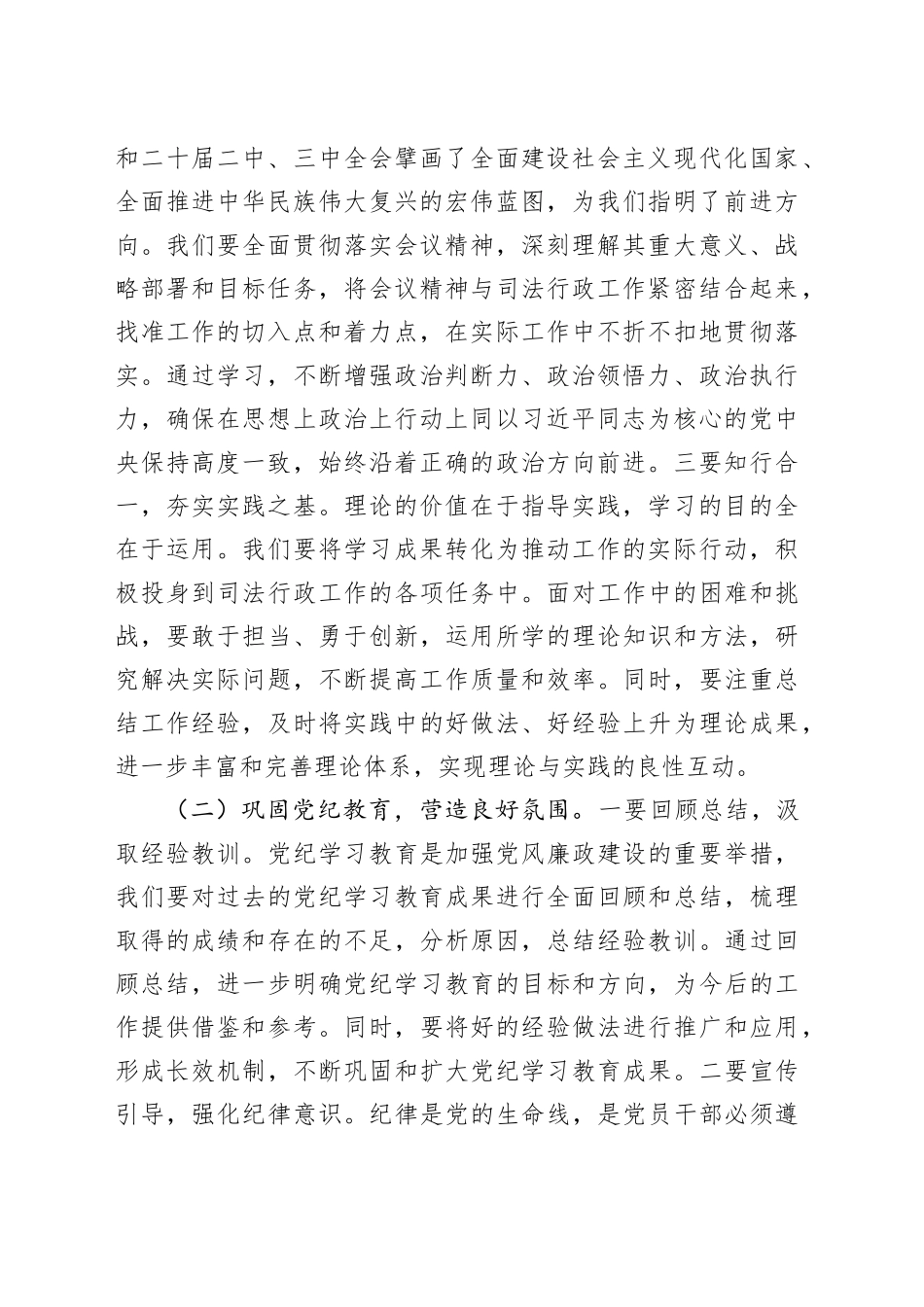 在2025年司法局党风廉政建设工作会议上的讲话_第2页