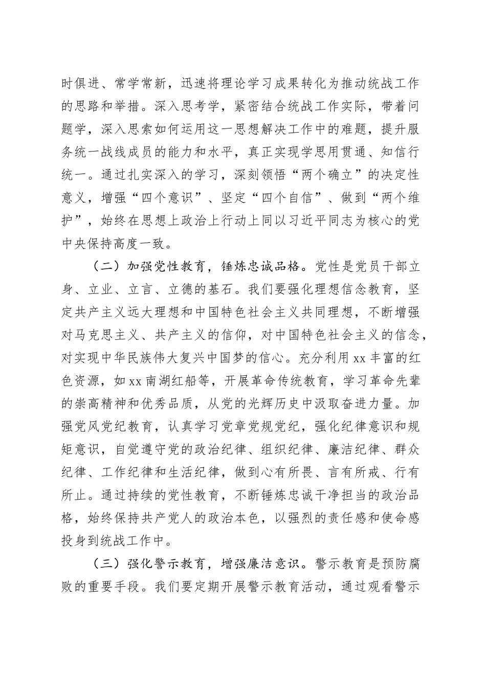 在2025年统战系统全面从严治党工作会议上的讲话_第2页