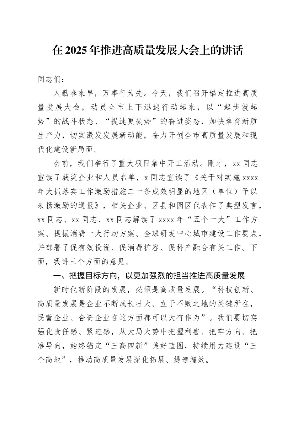 在2025年推进高质量发展大会上的讲话_第1页